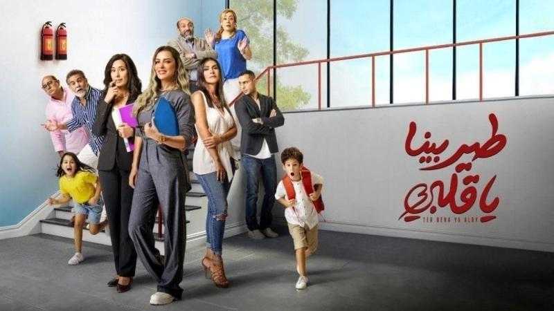 مسلسل طير بينا يا قلبي الحلقة 10 كاملة HD