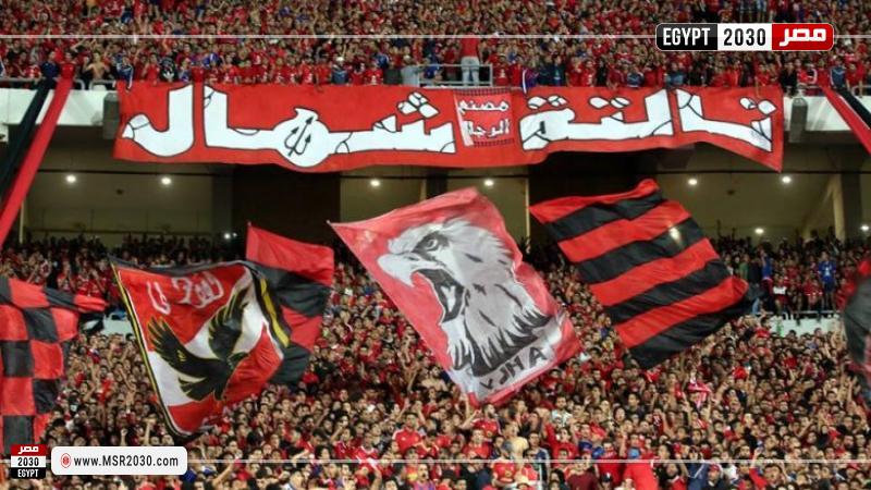 جماهير الأهلي