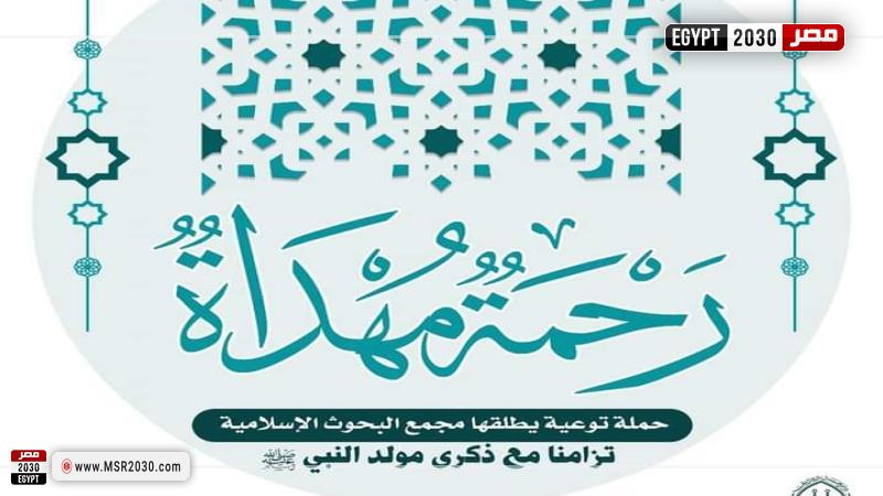 رحمة مهداة
