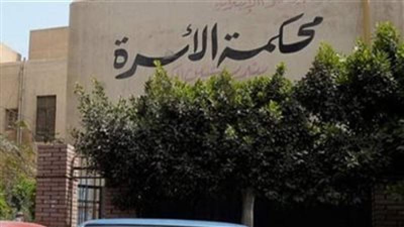 محكمة الأسرة
