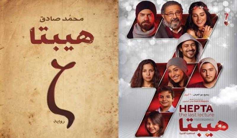فيلم «هيبتا» في معرض الرياض الدولي للكتاب