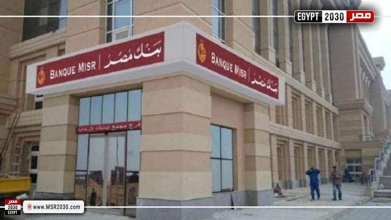 رقم بنك مصر من أي تليفون عادي أو محمول