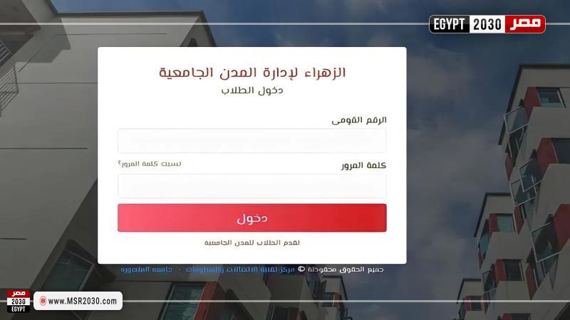 الاستعلام عن القبول بالمدن الجامعية موقع الزهراء 2022