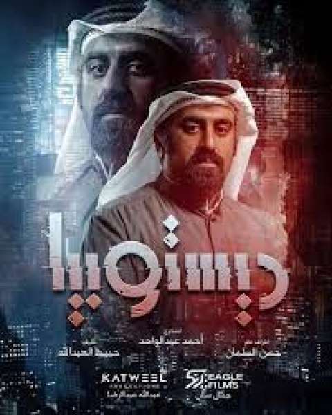 مسلسل  ديستوبيا