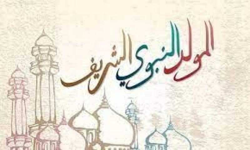موعد المولد النبوي الشريف 2022
