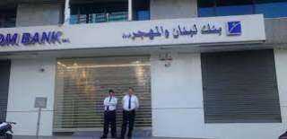 4 أشخاص يقتحمون مصرفا في بيروت لاسترداد وديعتهم