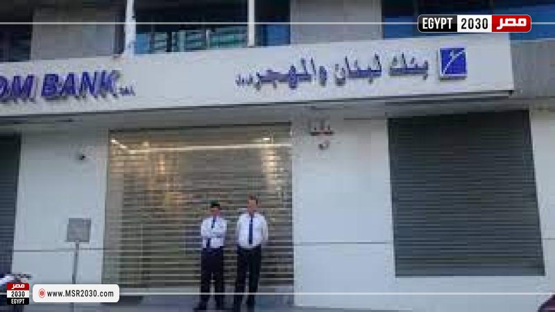 بنك لبنان والمهجر