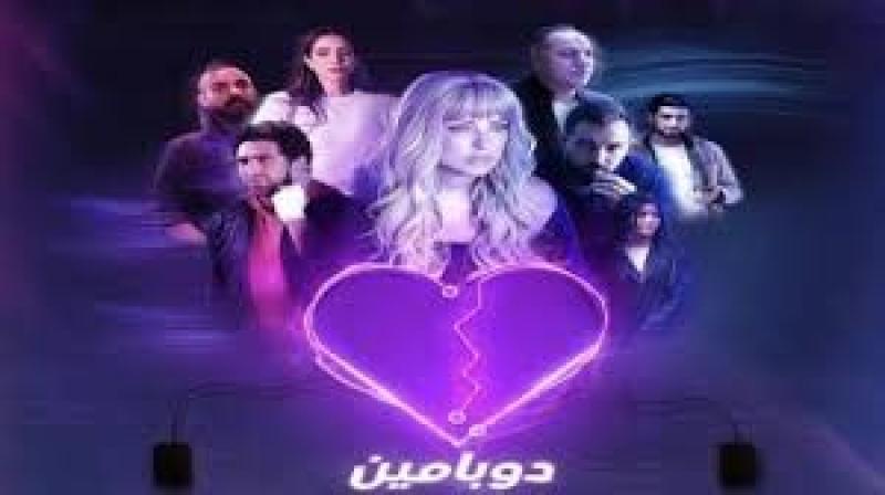 الحقلة الثانية من مسلسل دوبامين