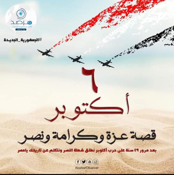 نصر 6 أكتوبر 
