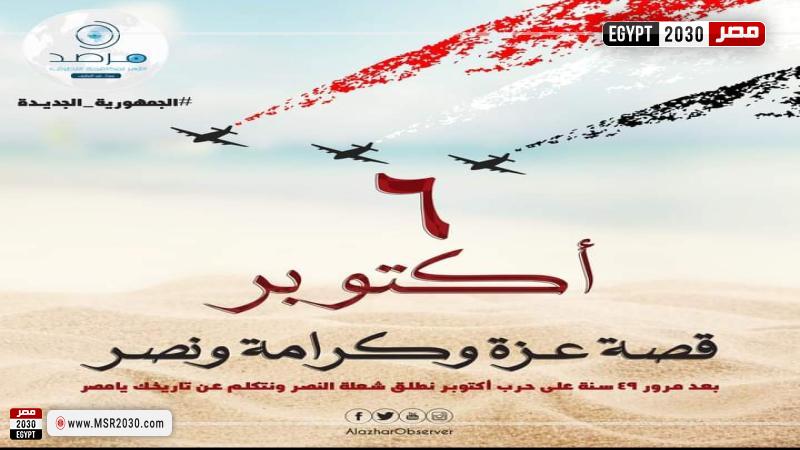 نصر 6 أكتوبر