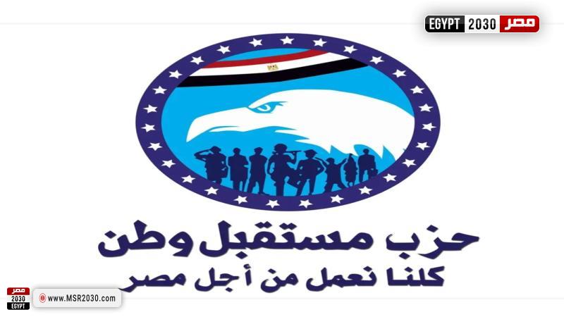 مستقبل وطن