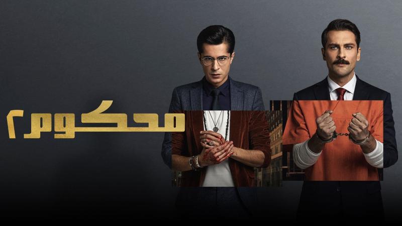 السجين ٣٠