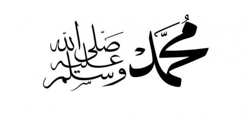 الإفتاء توضح كيفية كتابة الصلاة الصحيحة على سيدنا محمد