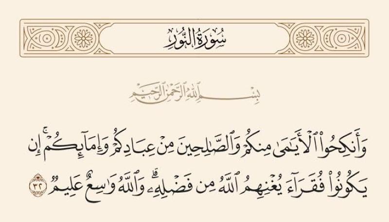 ما معنى قول الله تعالى «إن يكونوا فقراء يغنهم الله من فضله»؟