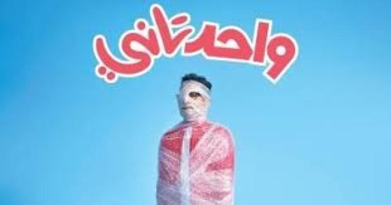 فيلم ”واحد تاني” يقفذ بـ الفنان أحمد حلمي للأكثر مشاهدة في مصر والخليج