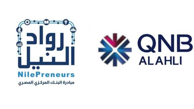 بنك QNB الأهلي يرعى 5 شركات بمبادرة رواد النيل في معرض «تراثنا»