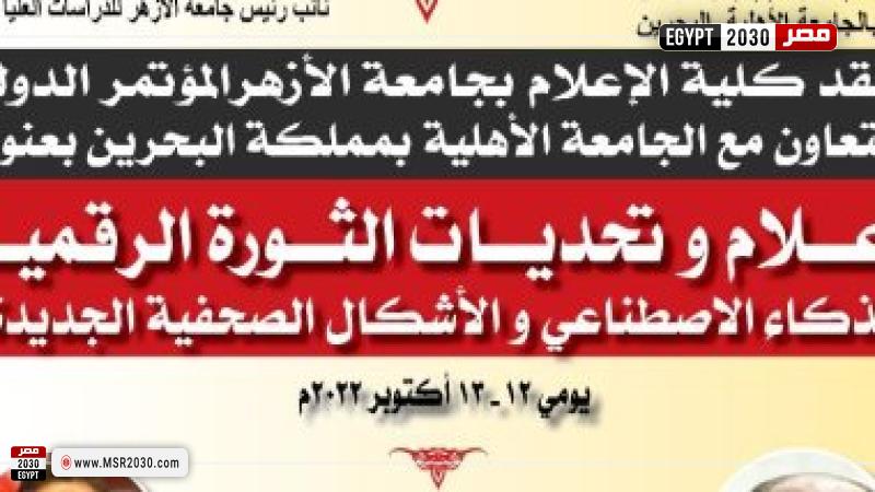 مصر 2030