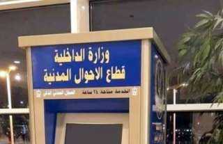 الأحوال المدنية تواصل إيفاد القوافل لتيسير خدمات استخراج... الأحوال المدنية تواصل إيفاد القوافل لتيسير خدمات استخراج الأوراق الثبوتية للمواطنين