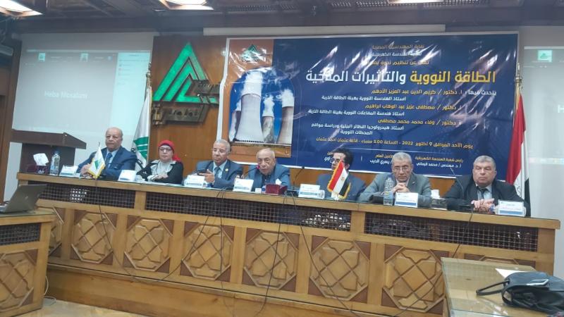 «المهندسين» تستضيف علماء الطاقة الذرية بندوة عن الطاقة النووية والتأثيرات المناخية