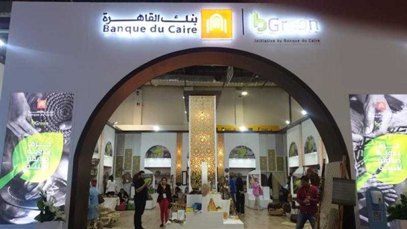 للعام الثاني على التوالي.. بنك القاهرة شريكًا إستراتيجيًا لمعرض «تراثنا»