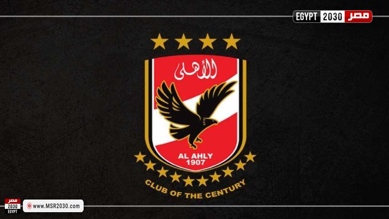 الأهلي