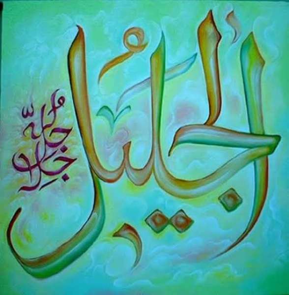 اسم الله الجليل