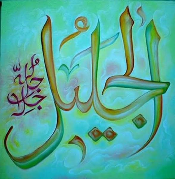 من أسماء الله الحسنى.. ما معنى الجليل؟