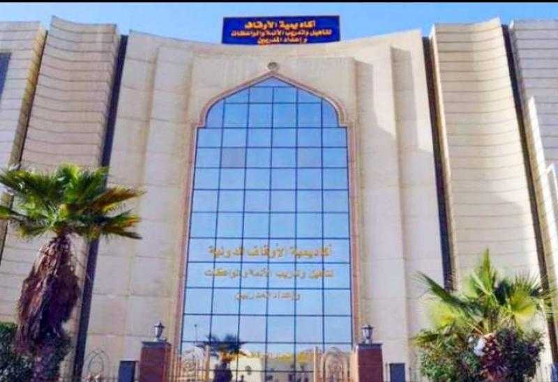 فتح باب التقدم لدفعة جديدة بأكاديمية الأوقاف الدولية من الأئمة والواعظات.. قدم الآن