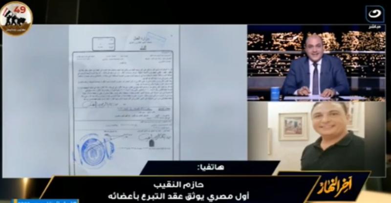 أول مصري يوثق عقد التبرع بأعضائه: «هاعمل بيها إيه بعد ما أموت».. فيديو