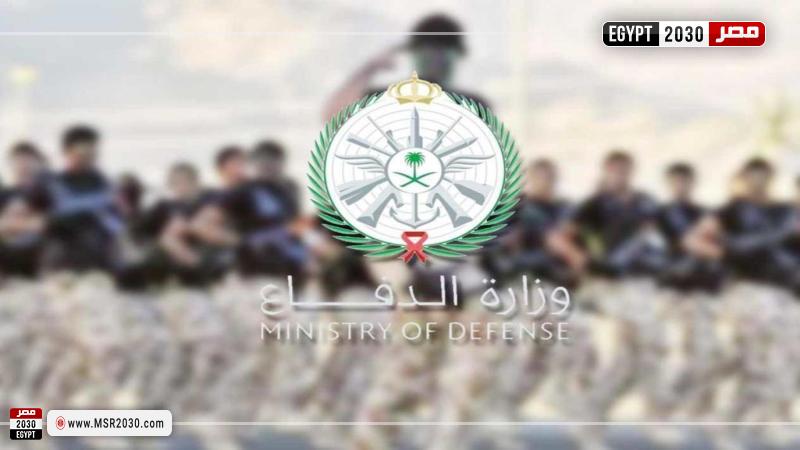 وزارة الدفاع السعودية