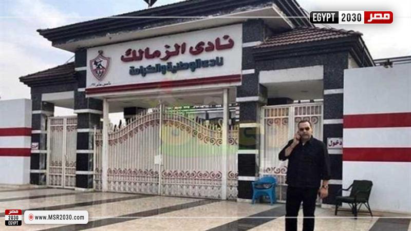 الزمالك