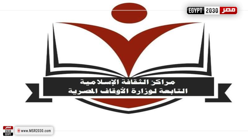 مراكز الثقافة الإسلامية