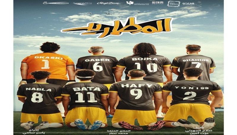 فيلم المطاريد