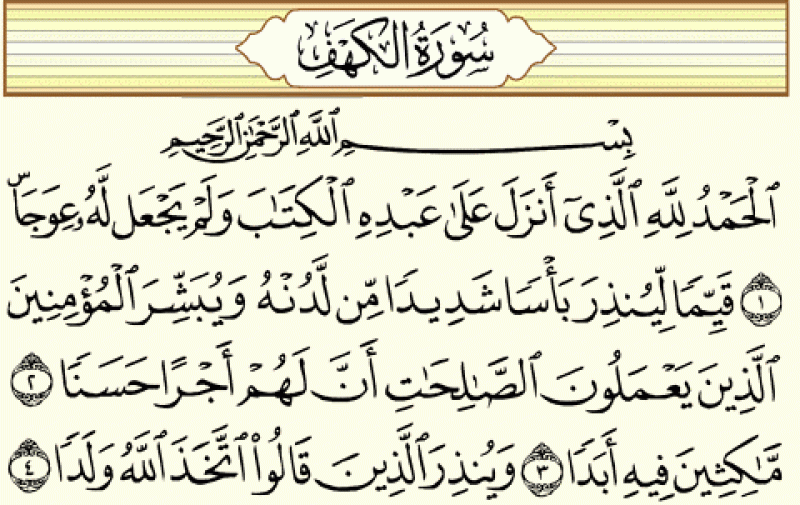 سورة الكهف
