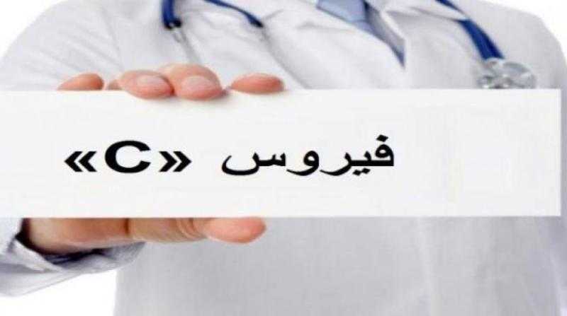 إعلان مصر خالية من فيروس سي قريبًا.. تفاصيل