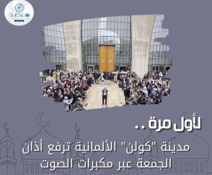 لأول مرة.. مدينة كولن الألمانية ترفع آذان الجمعة عبر مكبرات الصوت