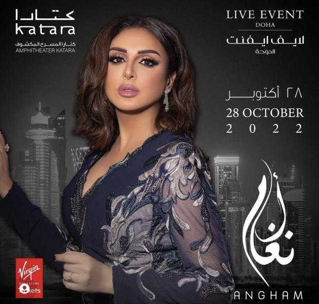 أنغام تعلن عن حفلًا غنائيًا بقطر 28 أكتوبر الجاري