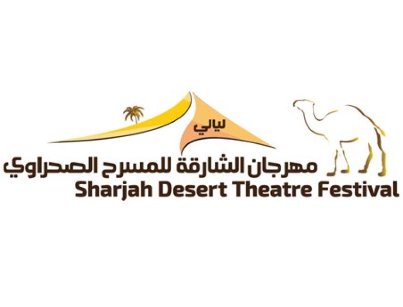 5 بلدان تشارك فى الدورة الـ 6 من ليالى مهرجان الشارقة للمسرح الصحراوى