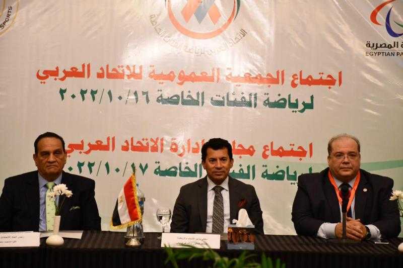 وزير الرياضة يشهد الجلسة الافتتاحية للجمعية العمومية للاتحاد العربي لرياضات الفئات الخاصة