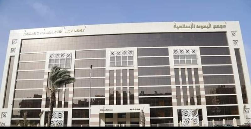 مجمع البحوث الإسلامية 
