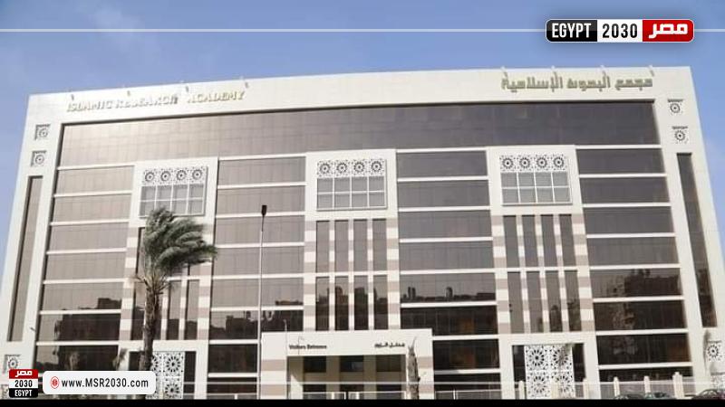 مجمع البحوث الإسلامية