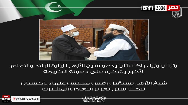 شيخ الازهر