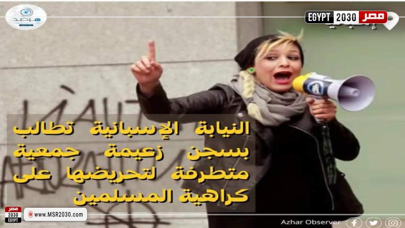 زعيمة الجمعية المتطرفة 