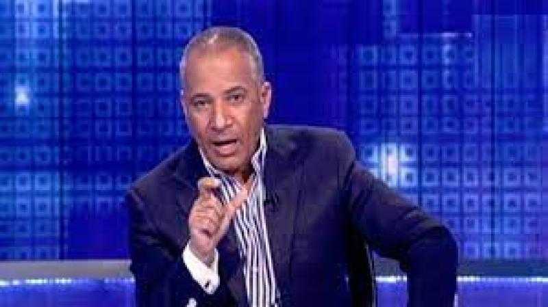 أحمد موسى: «أنا كنت بهزر واللي مش عاجبه يشرب من المحيط» فيديو