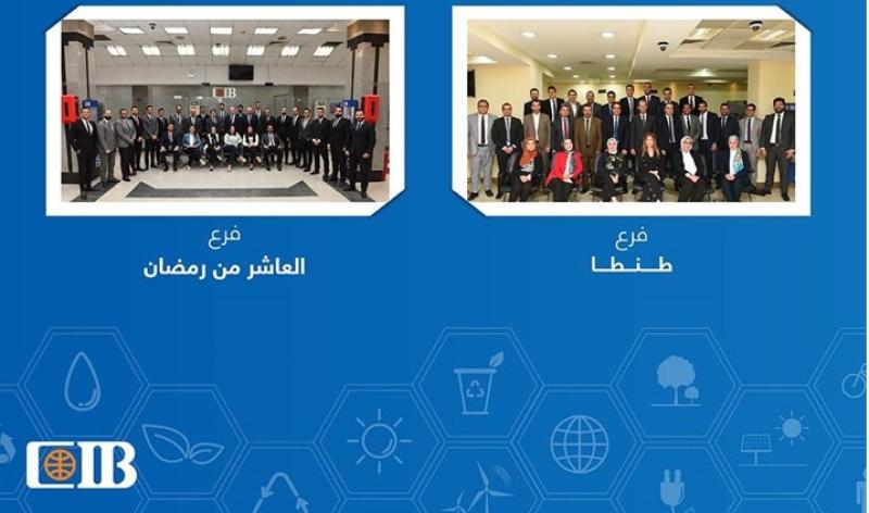 فروع بنك «CIB» تفوز بجائزة أمل العربي لترشيد استهلاك الورق والطاقة