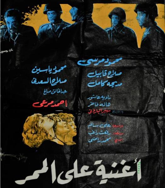 أغنية على الممر