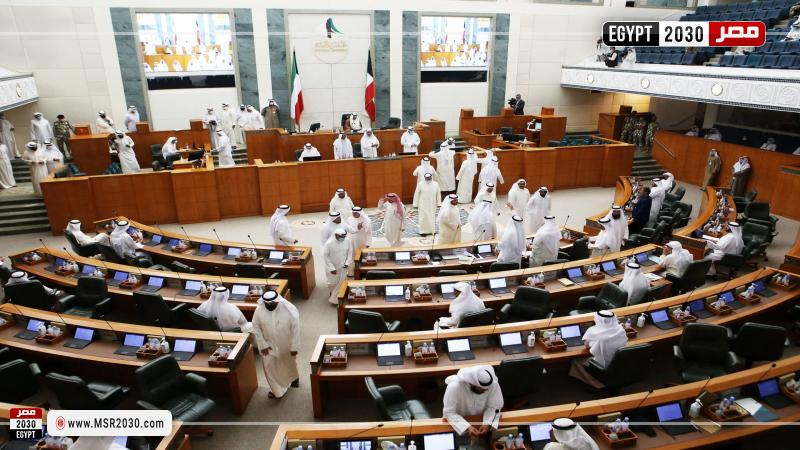  مجلس الأمة الكويتي