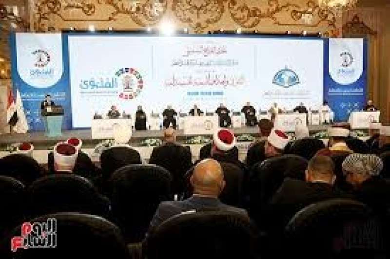 مؤتمر الإفتاء 