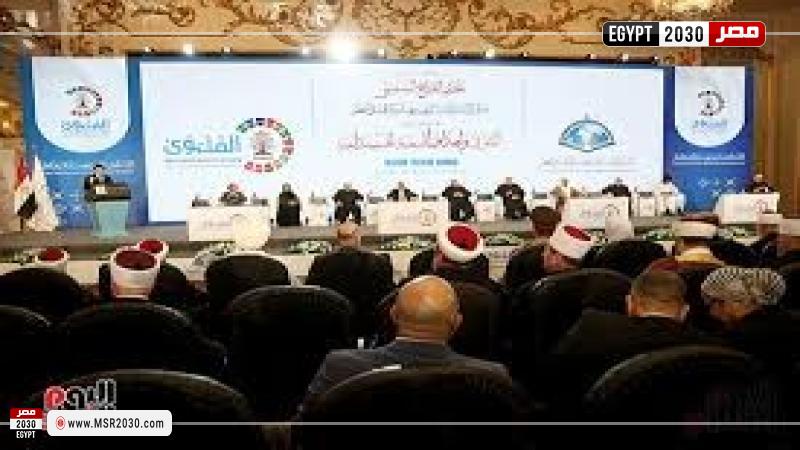 مؤتمر الإفتاء