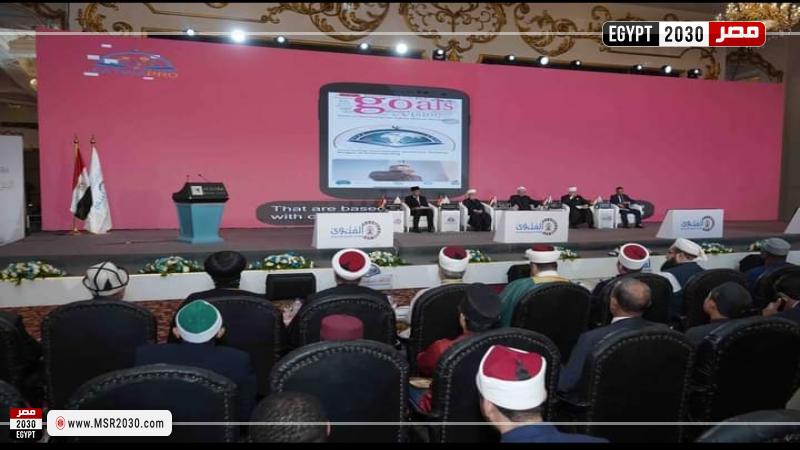 مؤتمر الإفتاء